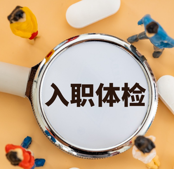 上海市医师护士资格证体检排忧解难